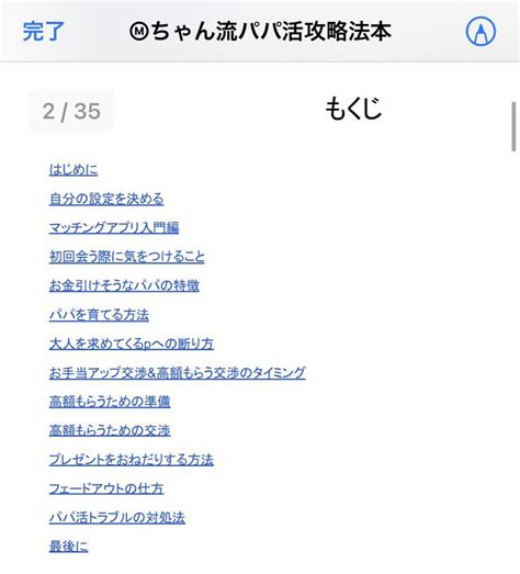 Ⓜ︎ちゃん On Twitter 〜パパ活攻略本再販〜 今不正に拡散されたりしているので、この度かなり値下げしました👼 今なら過去1お得に