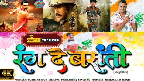 Official Trailerrang De Basantiरंग दे बसंतीkhesari Lal Yadavrati