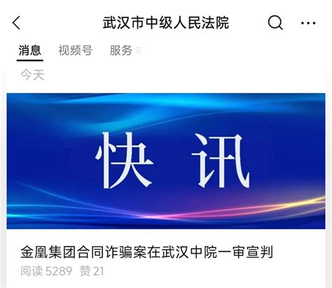 金凰集团合同诈骗案一审宣判！贾志宏被判无期中国大陆新闻华人头条