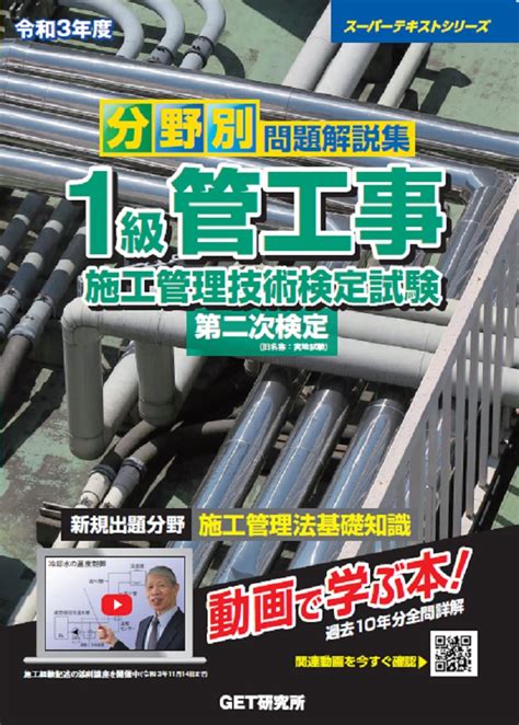 楽天ブックス 令和3年度 分野別 問題解説集 1級管工事施工管理技術検定試験 第二次検定 森野 安信 9784909257734 本