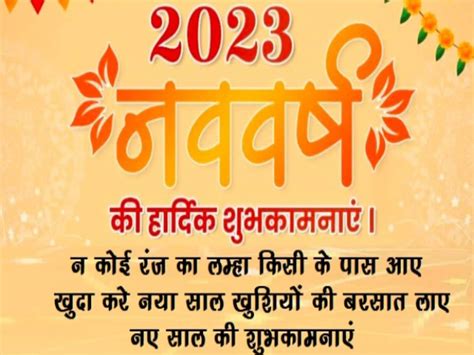 Happy New Year 2023 Wishes New Year Wishes In Hindi Images Photos