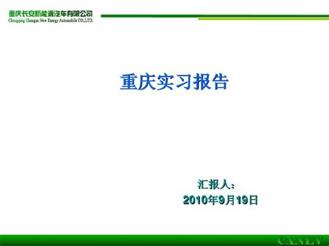 汽车电子word文档在线阅读与下载无忧文档