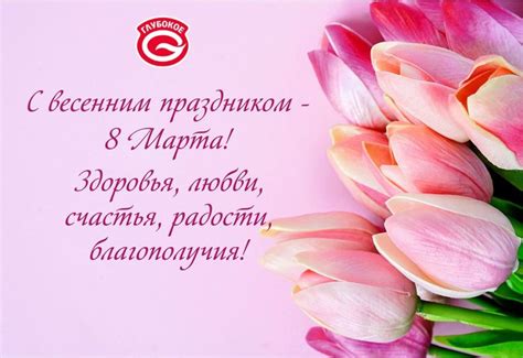 С весенним праздником - 8 Марта! - Глубокский молочноконсервный комбинат