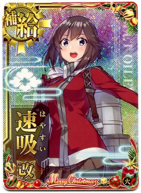 Yahooオークション 艦これアーケード 速吸 改 ホロ Xmas Mode クリ