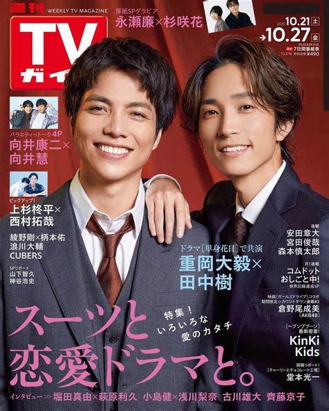 テレビ雑誌「週刊tvガイド」さんのインスタグラム写真 テレビ雑誌「週刊tvガイド」instagram「⁡ ／ 重岡大毅 × 田中樹