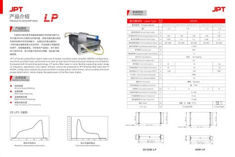 JPT Fiber Laser LP Series Metal Deep Marking And Engraving JPT Opto