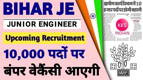 Bihar JE AE Upcoming Vacancy 2022 Bihar JE Recruitment 2022 Bihar