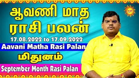 ஆவண மத ரசபலன Mithunam Aavani Matha RasiPalan September Month Rasi