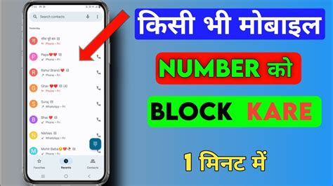 Kisi Bhi Mobile Number Ko Block Kaise Kare Contact Number Ko Block