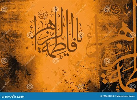 Name Calligraphy Of Syeda Fatima Al Zahra Ra Daughter Of Prophet Muhammad Saww Stock