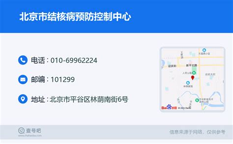 ☎️北京市结核病预防控制中心：010 69962224 查号吧 📞