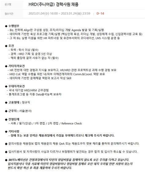 Sk이노베이션 채용공고 Hrd 전문가경력사원 채용 2023년 채용