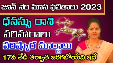 ధనస్సు రాశి ఫలితాలు జూన్ 2023danassu Rasi Results June 2023 As Per