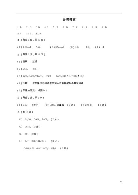 四川省阆中中学2020 2021学年高一化学上学期9月月考试题（含答案） 试卷后含答案 好学电子课本网