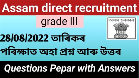 Assam Direct Recruitment 2022 Grade 3 Question Paper Solution 28 8