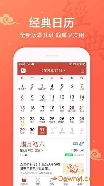 吉祥日历万年历黄历下载 吉祥日历万年历黄历2022下载v19216 安卓版 当易网