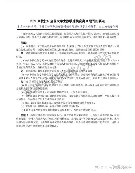 2022年高教社杯全国大学生数学建模竞赛评阅要点发布 知乎