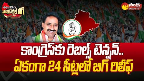 Rebels Tension To Congress Party Telangana Political League