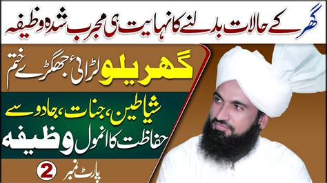 Ghar Mein Larai Jhagre Khatam Karne Ka Powerful Wazifa Har Hajat Ke