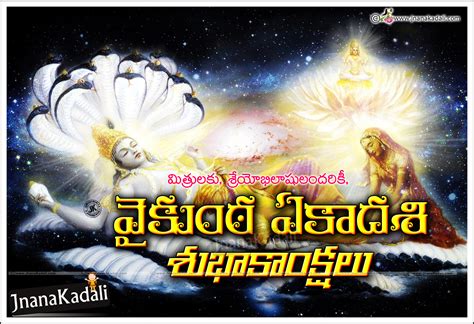 Mukkoti Ekadashi Vaikunta Ekadasi 2017 Greetings Quotes wishes in telugu | JNANA KADALI.COM ...