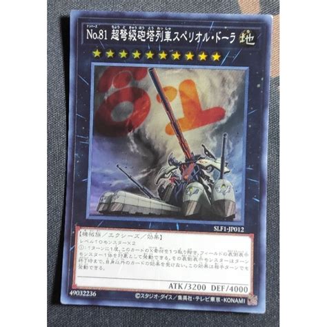 Yu Gi Oh 游戏王 Slf1 Jp012 Number 81 Superdreadnought Rail Cannon Super