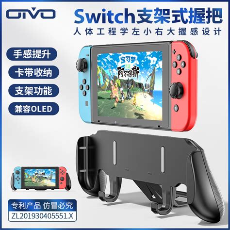 Oivo任天堂switch保护壳手柄握把ns Oled配件托把支架一体式卡带盒多功能握把阿尔宙斯 虎窝淘