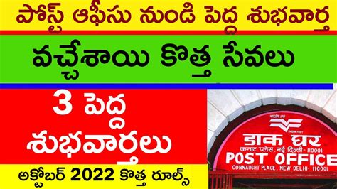 Post Office New Update 2022 Post Office Ifsc Code Post Office Neft Rtgs Facility In Oct