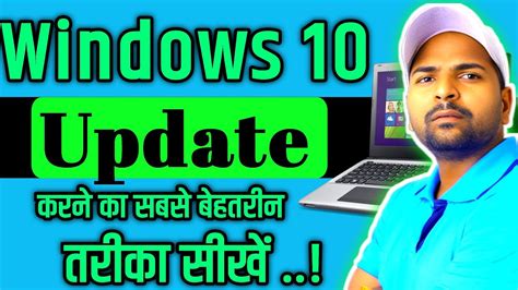 How To Update Windows 10 Laptop Me Window 10 Kaise Update Kare Ramjitechnical Youtube