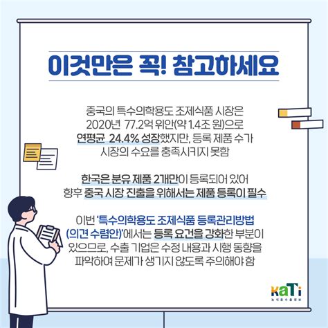 중국 특수의학용도 조제식품 등록관리방법의견수렴안 발표 Kati 농식품수출정보