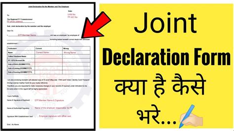 Pf Joint Declaration Form Kaise Bhare Epf Joint Declaration Form