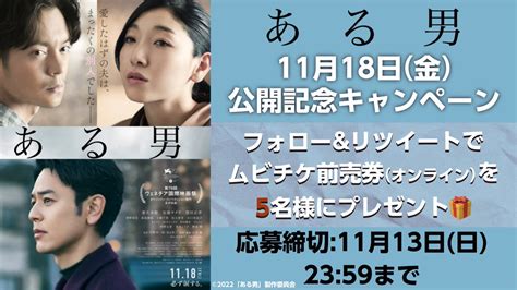 ハピネット・ラボ（happinet Lab） On Twitter ／ 映画「ある男」 2022年11月18日（金）公開記念キャンペーン