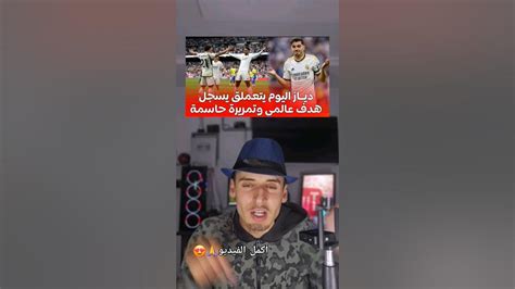 شاهد هذا الفيديو 👆🔝⬆️ ريال مدريد تفوز باللقب لاليغا ️ المغرب ريال