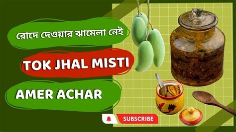 Tok Jhal Misti Amer Achar Amer Achar Recipe