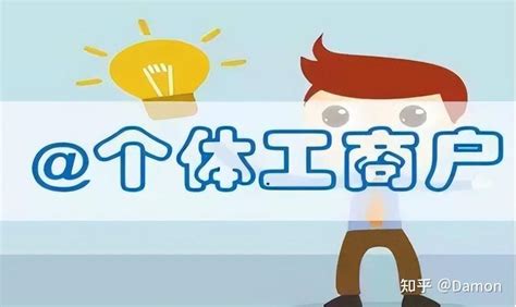 个体工商户核定征收到底有什么用？ 知乎