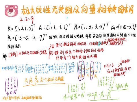 考研数学-线性代数-极大线性无关组及向量组秩的求法 - 哔哩哔哩