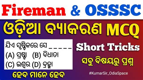 Fireman Odia Grammar Master Class By Kumar Sir Forester Forest Guard