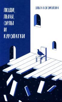 Книга: "Захотела и смогла! 31 удивительная история о женщинах ...