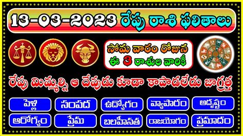 రప దన ఫలల 13 March 2023 Vrushaba Rasi Simha Rasi Thula Rasi