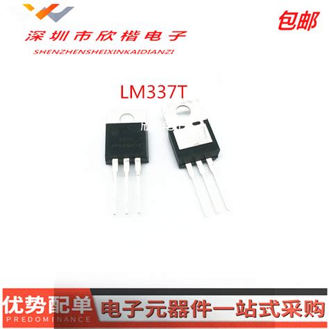 原装正品 Lm337t直插封装to 220线性可调三端稳压器三极管现货虎窝淘