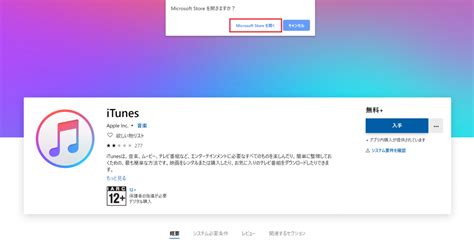 iTunesのダウンロードとインストール方法｜Windows編