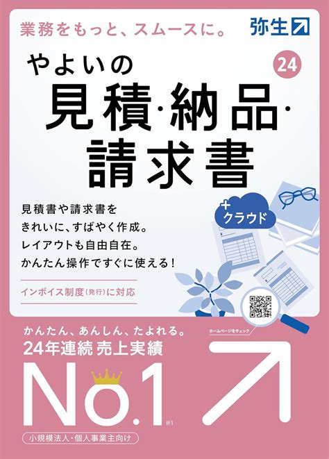 Jp やよいの見積・納品・請求書 24 クラウド 通常版【パッケージコード版】 Pcソフト