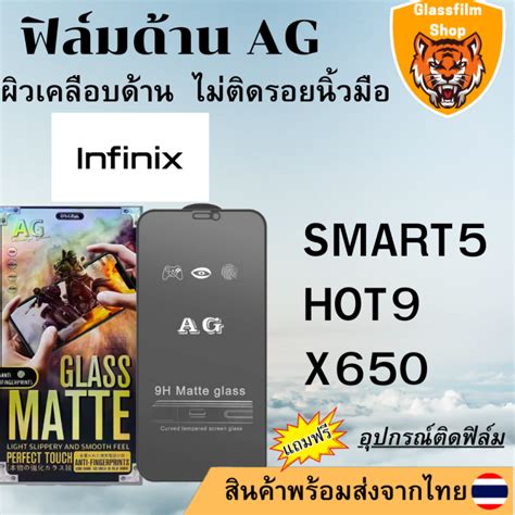 ฟลมกระจกเตมจอ แบบดาน AG Infinix SMART HOT HOT X ZERO SMART PRO HOT i Lazada co th