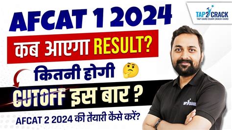 AFCAT 1 2024 Result Date AFCAT 2 2024 Expected CUTOFF AFCAT 2