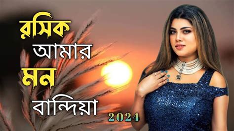 Roshik Amar Mon Bandhia রসক আমর মন বনদয Royal Agro 03 YouTube