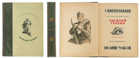 Твардовский, А. Василий Тёркин: Книга про бойца; рис. О. Верейского. М ...