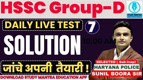 Hssc Group D Live Mock Test 7 By Sunil Boora Sir Hssccet Cet