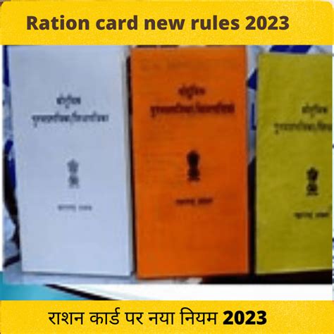 Ration Card New Rules 2023 जानिए क्या है राशन कार्ड