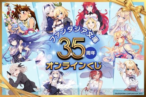 『ファンタジア文庫35周年記念オンラインくじ』が720より登場。s賞は『スレイヤーズ』リナ＆ガウリイなど選べるb2タペストリー 電撃オンライン