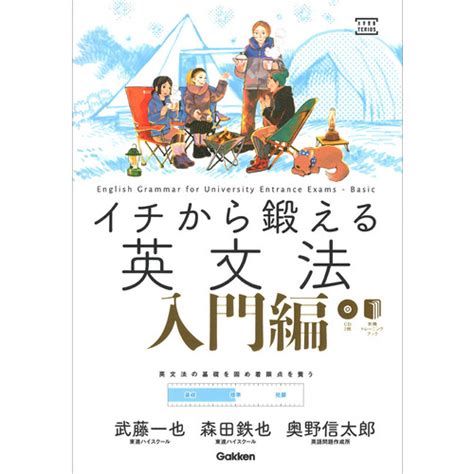 イチから鍛える英文法 入門編