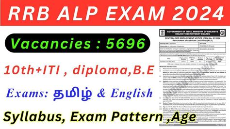 RRB ALP 2024 5696 Vacancies Exam Pattern Syllabus In Tamil RRB